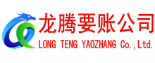 定海要账公司